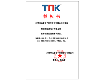 訊康經(jīng)銷(xiāo)商授權(quán)證書(shū)