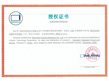 先積集成經(jīng)銷(xiāo)商授權(quán)證書(shū)
