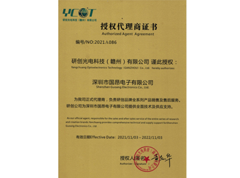 研創(chuàng)光電科技授權(quán)證書(shū)